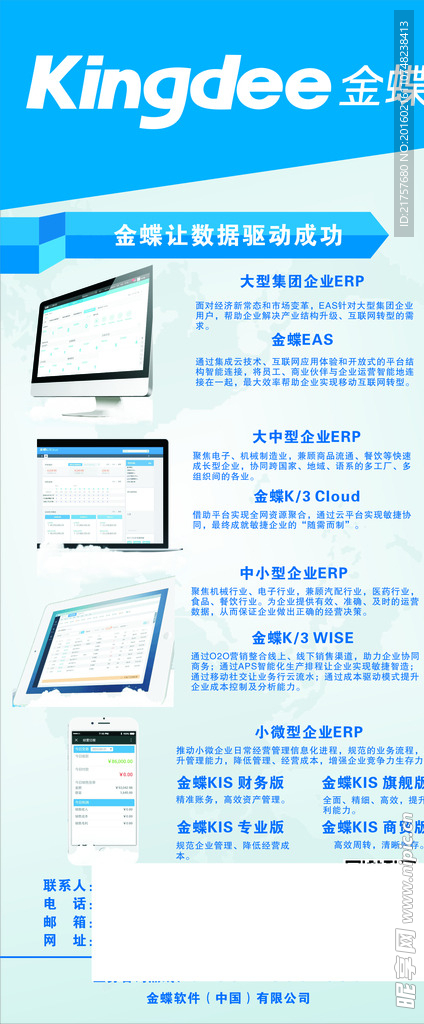 金蝶軟件開(kāi)發(fā) 打造企業(yè)數(shù)字化新引擎